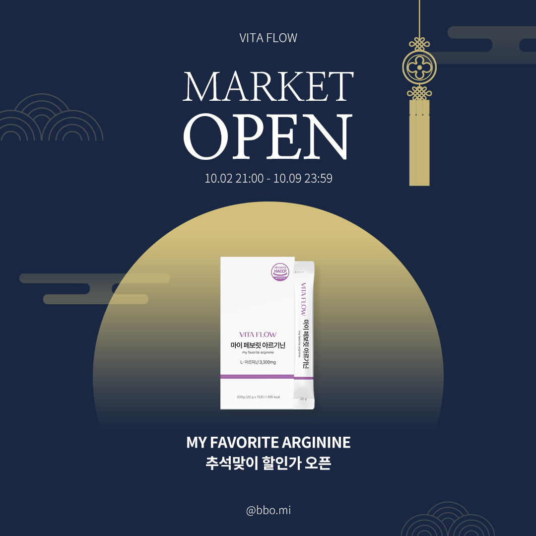 하나하나 꼼꼼히 엄선한 원료들로 제작한 페보릿 아르기닌 ❤