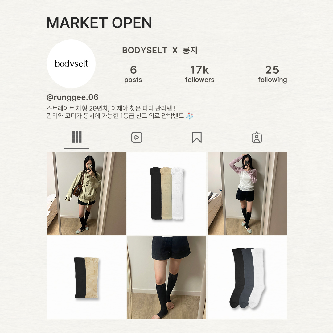 [BODYSELT X 룽지] 관리와 코디가 동시에 가능한 1등급 의료용 압박밴드 OPEN ♥︎