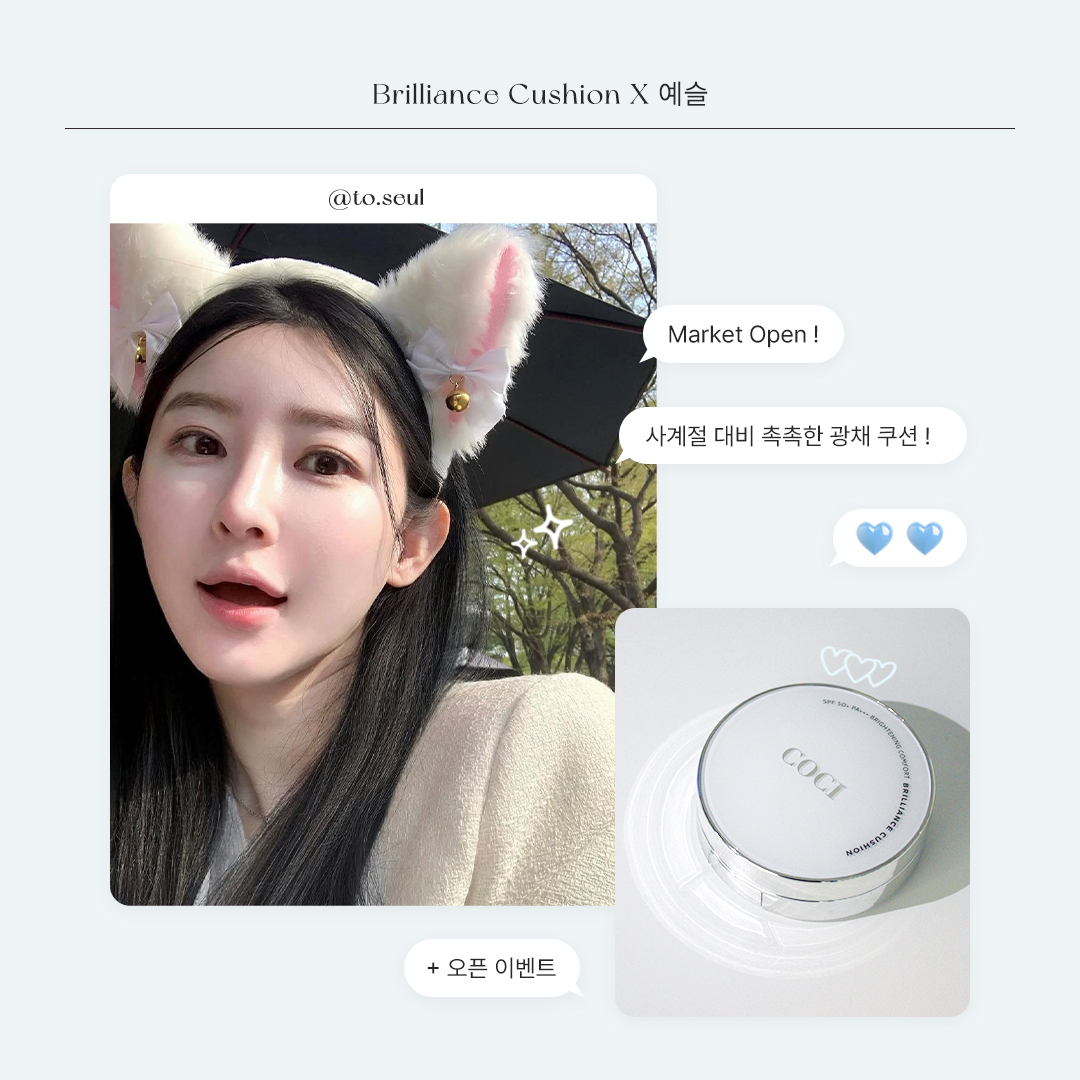 [Brilliance Cushion X 예슬] 광채 쿠션 OPEN ˖♥ ⁺˖