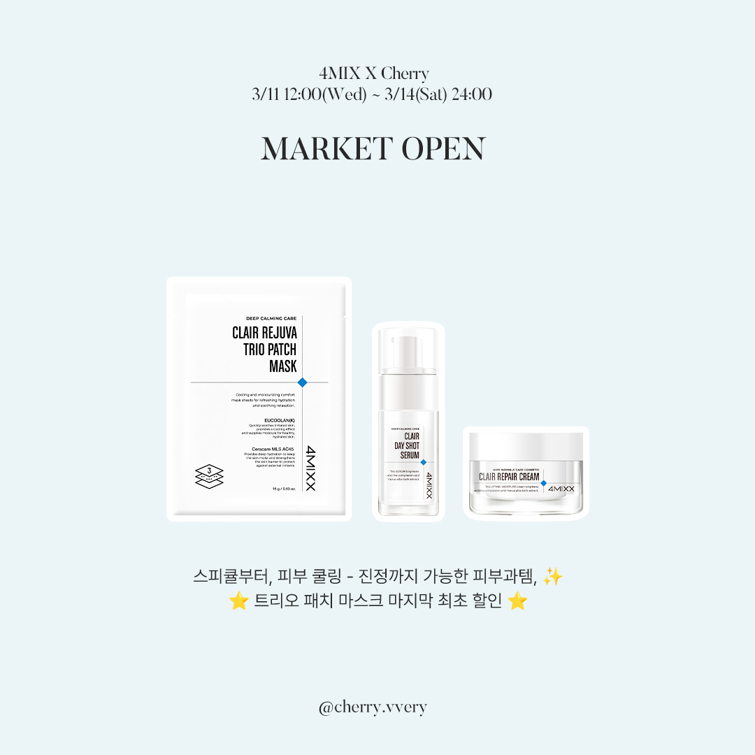 [ 4MIX X 체리 ] ★최초할인가 진행★ 탄력&재생&모공 포믹스 피부관리 OPEN