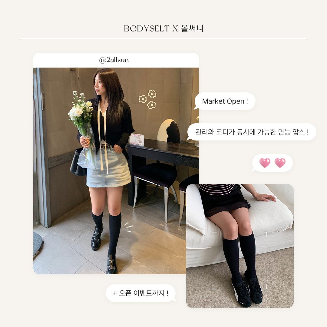 [BODYSELT X 올써니] 니삭스 겸 1등급 의료용 압박밴드 open !