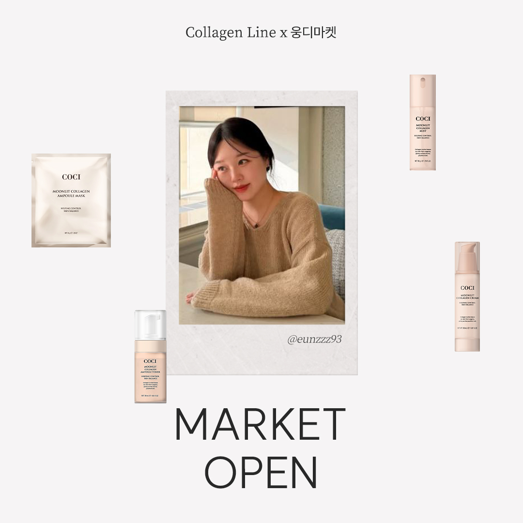 [Collagen Line X 웅디마켓] 콜라겐 라인 6차 OPEN ♡ 
