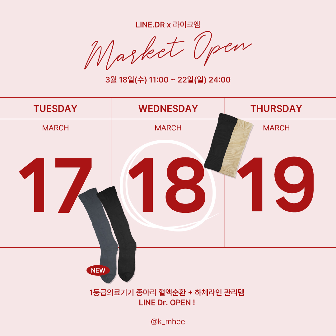  [바디셀트X라이크엠] 대체불가 종아리 관리템, 1등급 의료기기 압박밴드 최저가 OPEN ♥