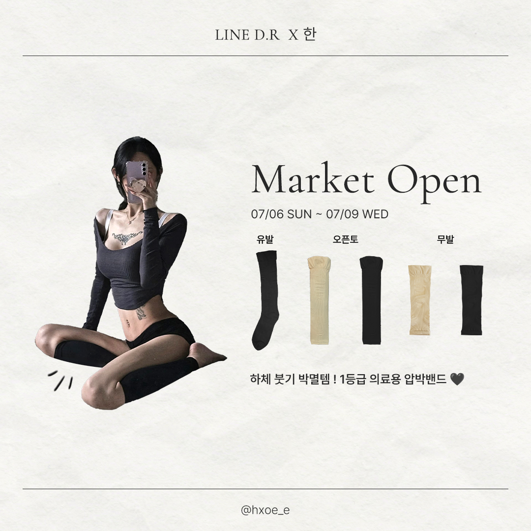 [LINE D.R X 한] ♥ NEW 유발 블랙 라지 ♥ 1등급 의료용 압박밴드 6차 OPEN !