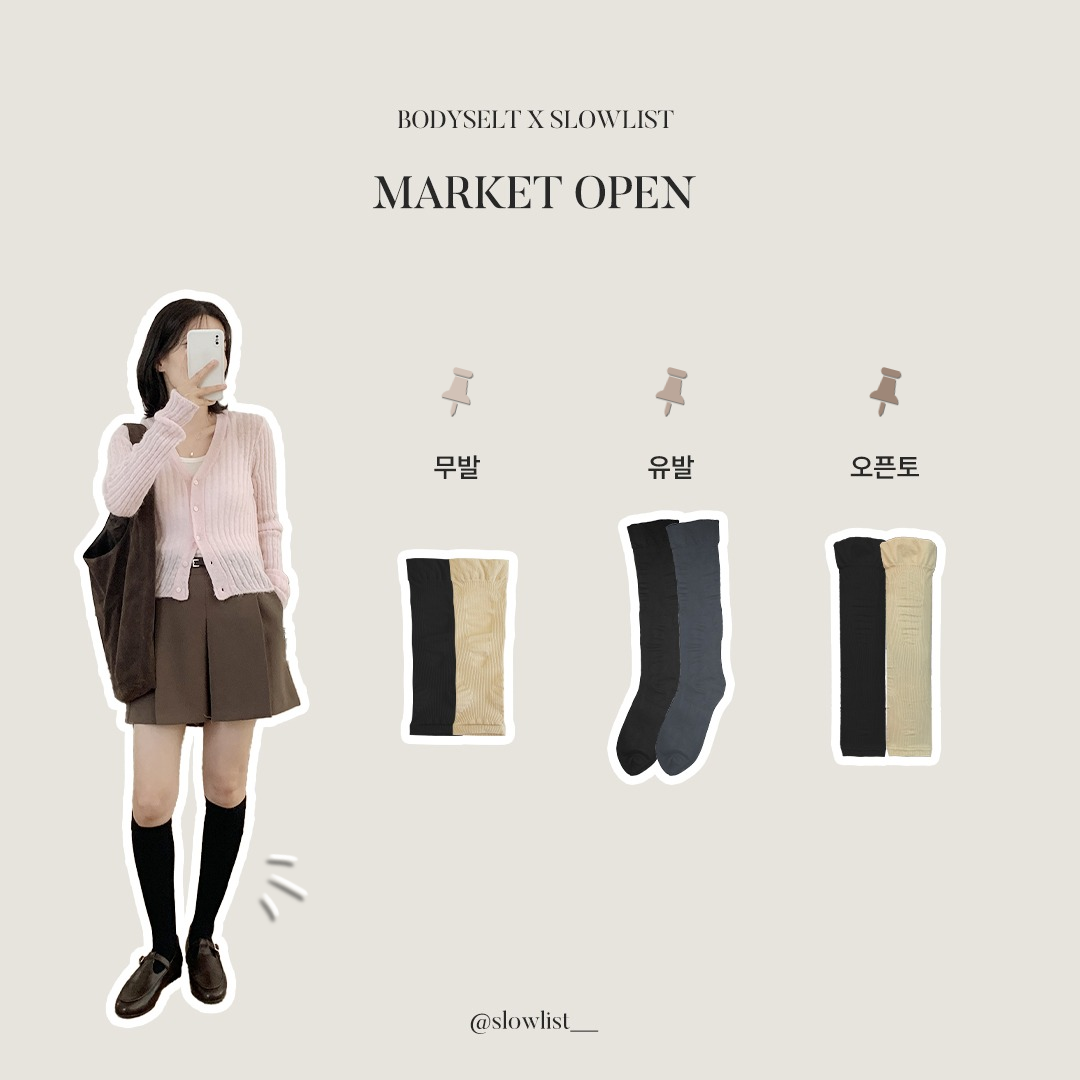 [BODYSELT X SLOWLIST] 1등급 의료 압박밴드 4차 OPEN ♥