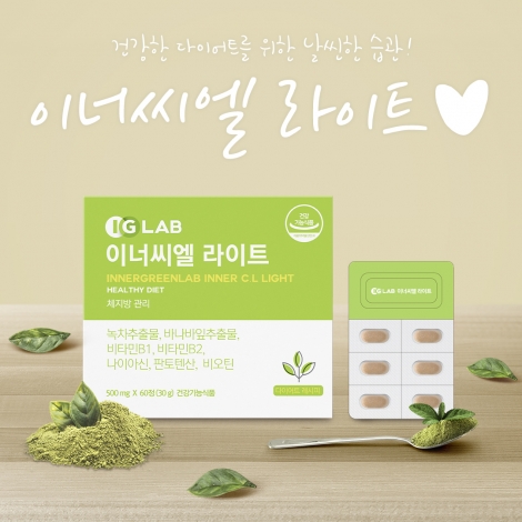 이너씨엘light X 몽드 ♥건강한 바디 관리템! 아이지랩 이너씨엘light♥