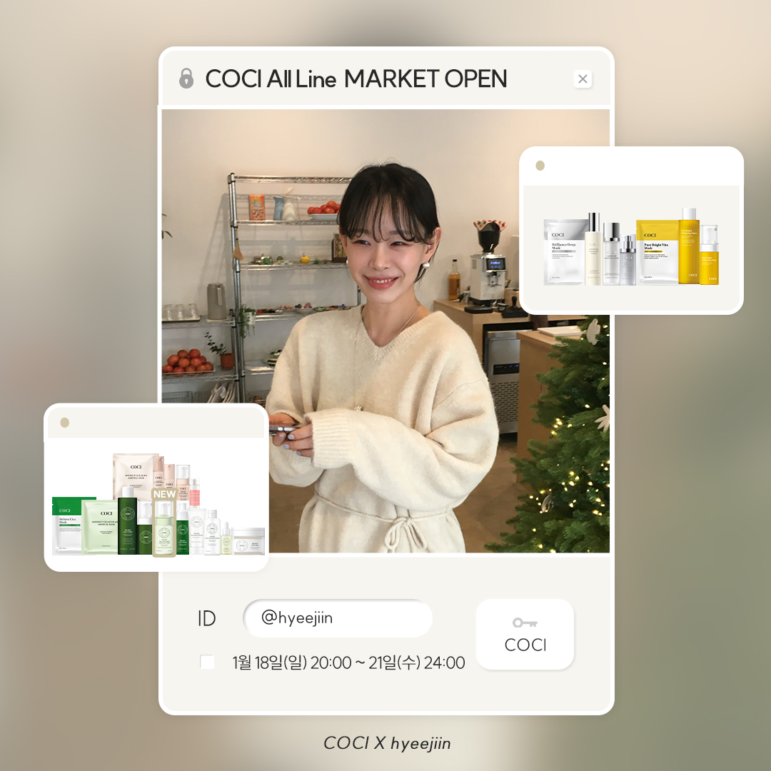 [코씨X혜진] 한겨울 유리알 광채피부, 수분을 꽉 채워주는 홈케어♥ 코씨 전라인 OPEN !