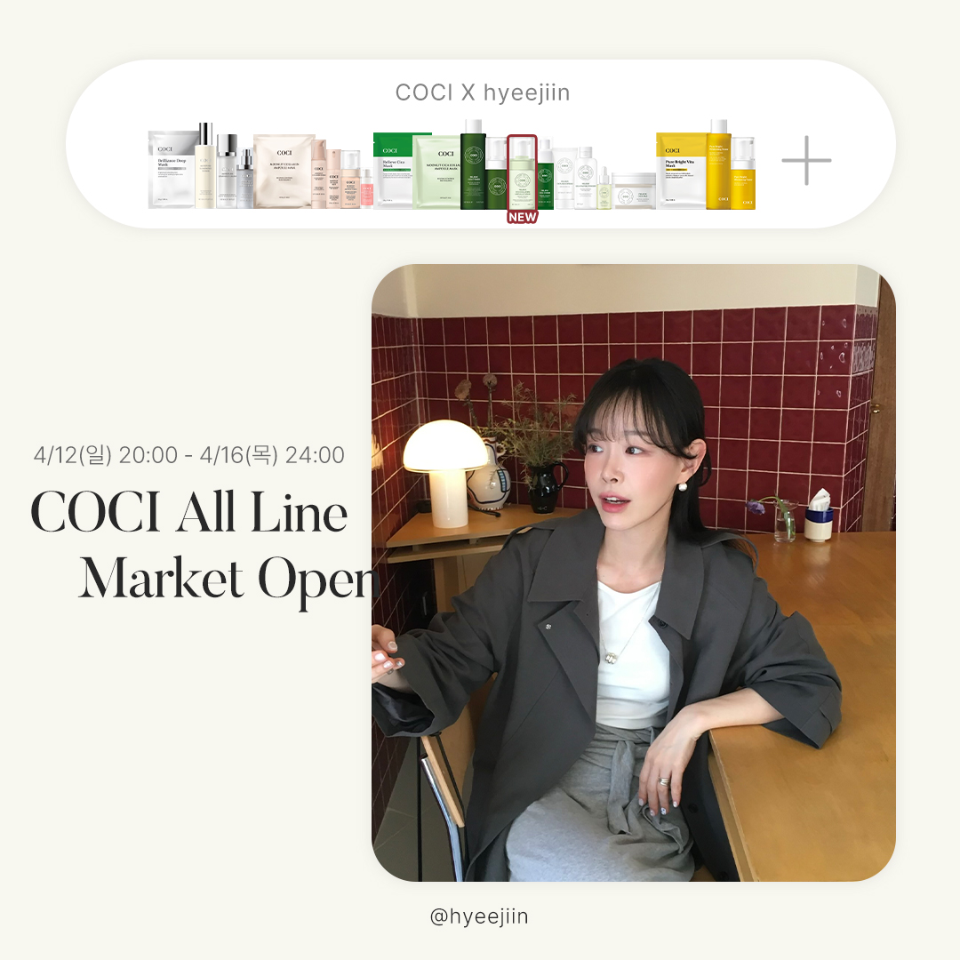 [코씨X혜진] 유리알 광채피부 - 홈케어 끝판왕 코씨 전라인 OPEN ♥