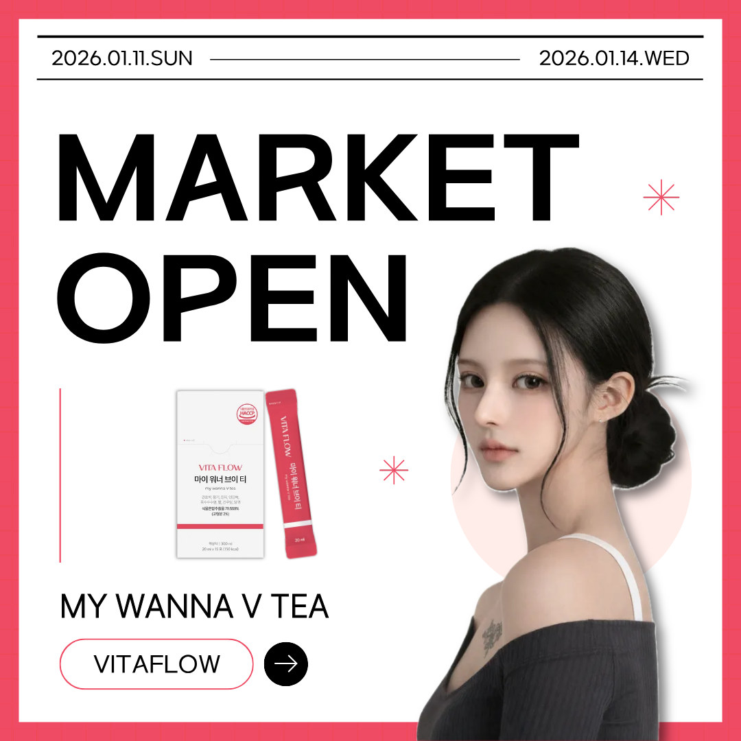 [VITAFLOW X 한] ❤ 첫 제작 런칭 ❤ 마이 워너 브이티 OPEN !