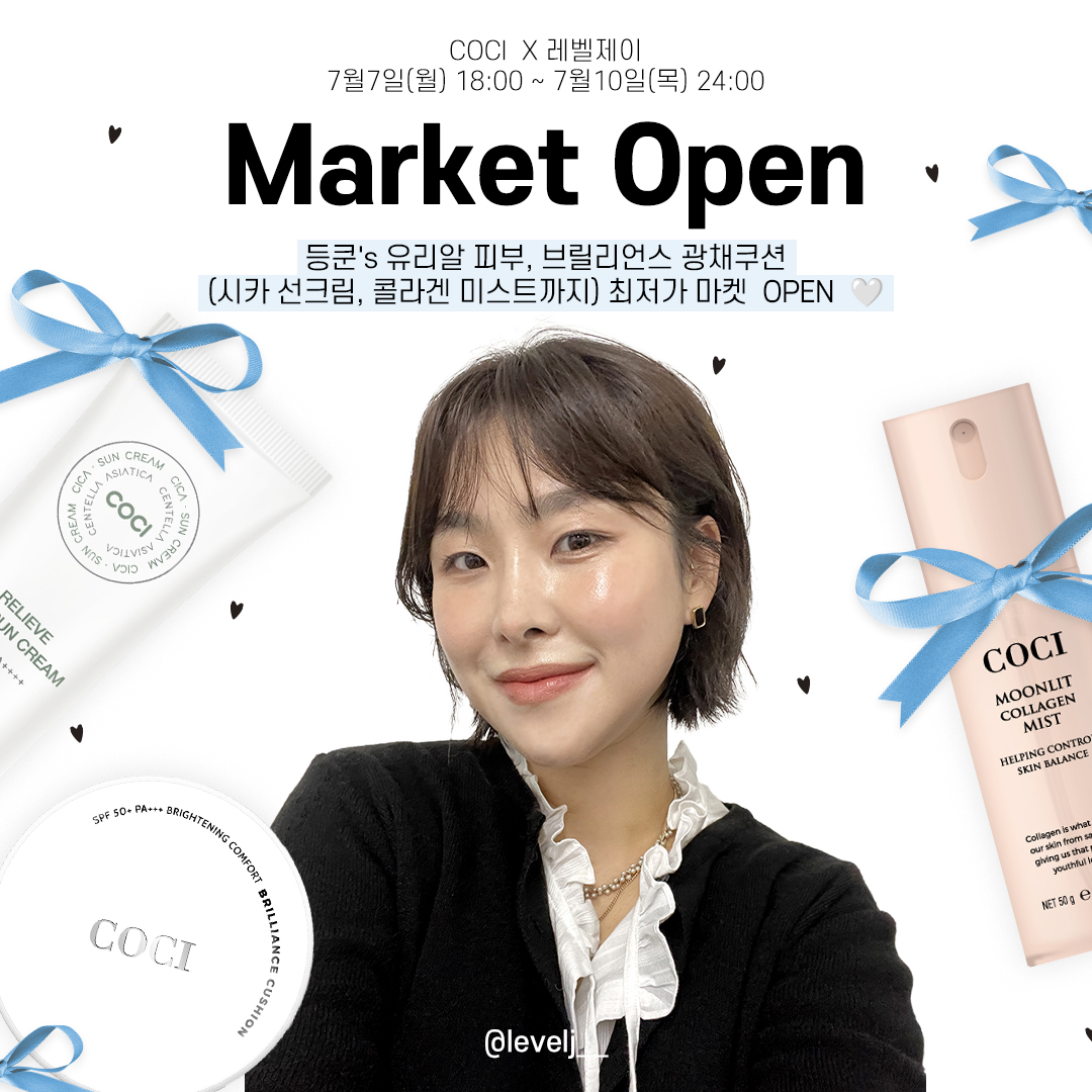 [ 코씨 X 레벨제이 ] ♥ 브릴리언스 광채쿠션 & 톤업 선크림 OPEN ♥ 등쿤픽 꿀조합 미스크, 선크림까지 !