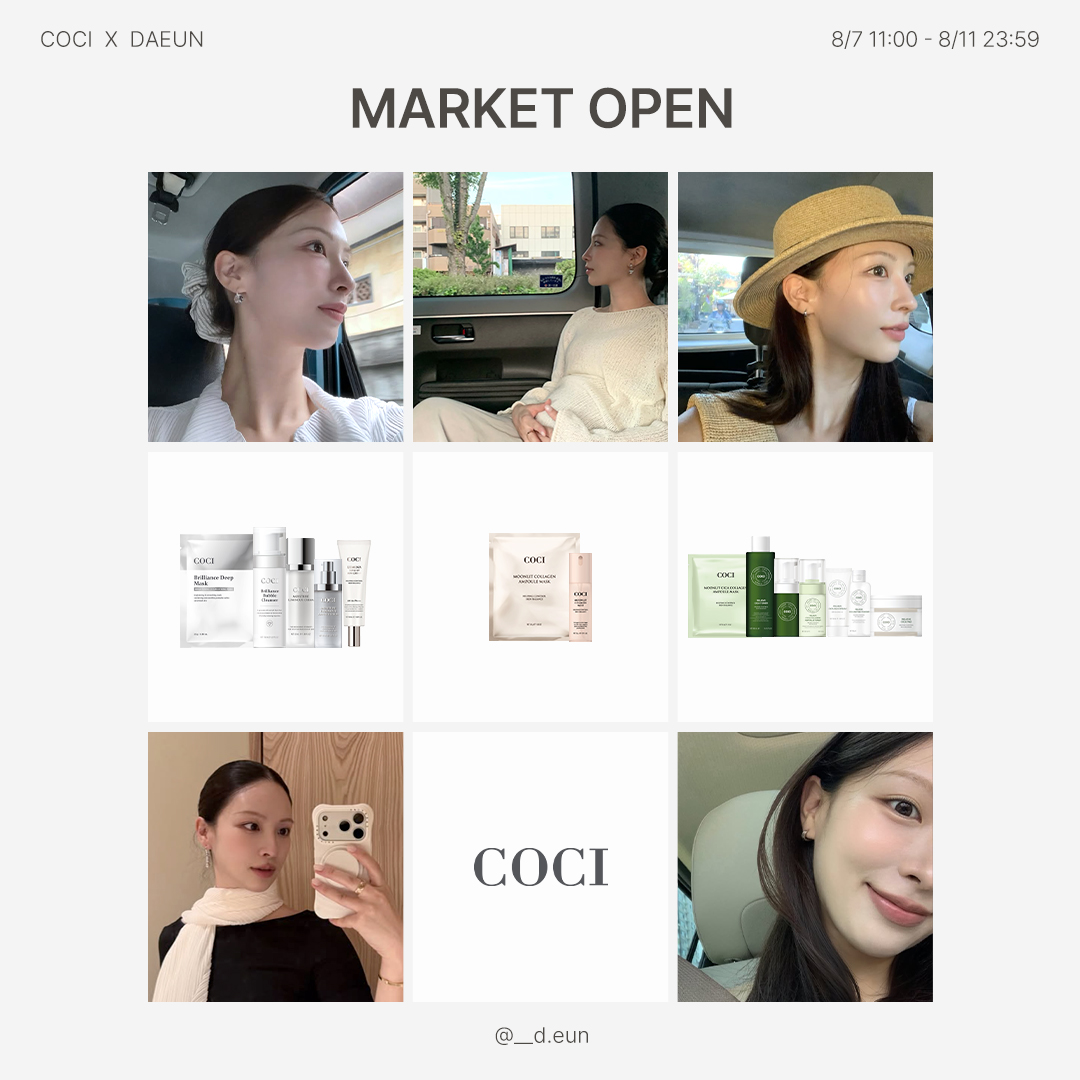 [COCI X DAEUN] 홈케어 끝판왕 기초 OPEN♥