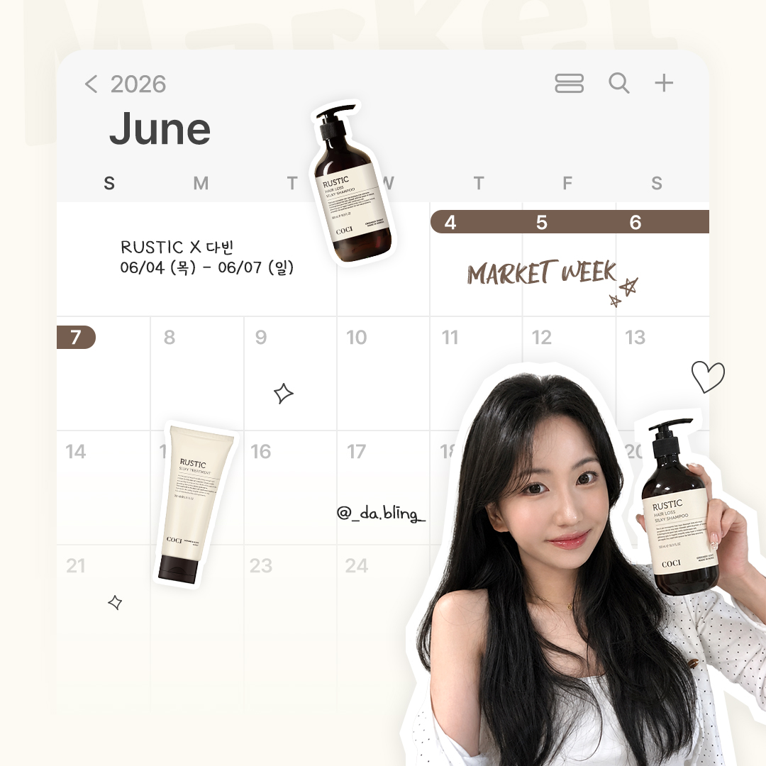 [RUSTIC X 다빈] 탈모방지, 자연주의 루스티크 ☆임상완료☆ 헤어케어 2종 최저가 OPEN 