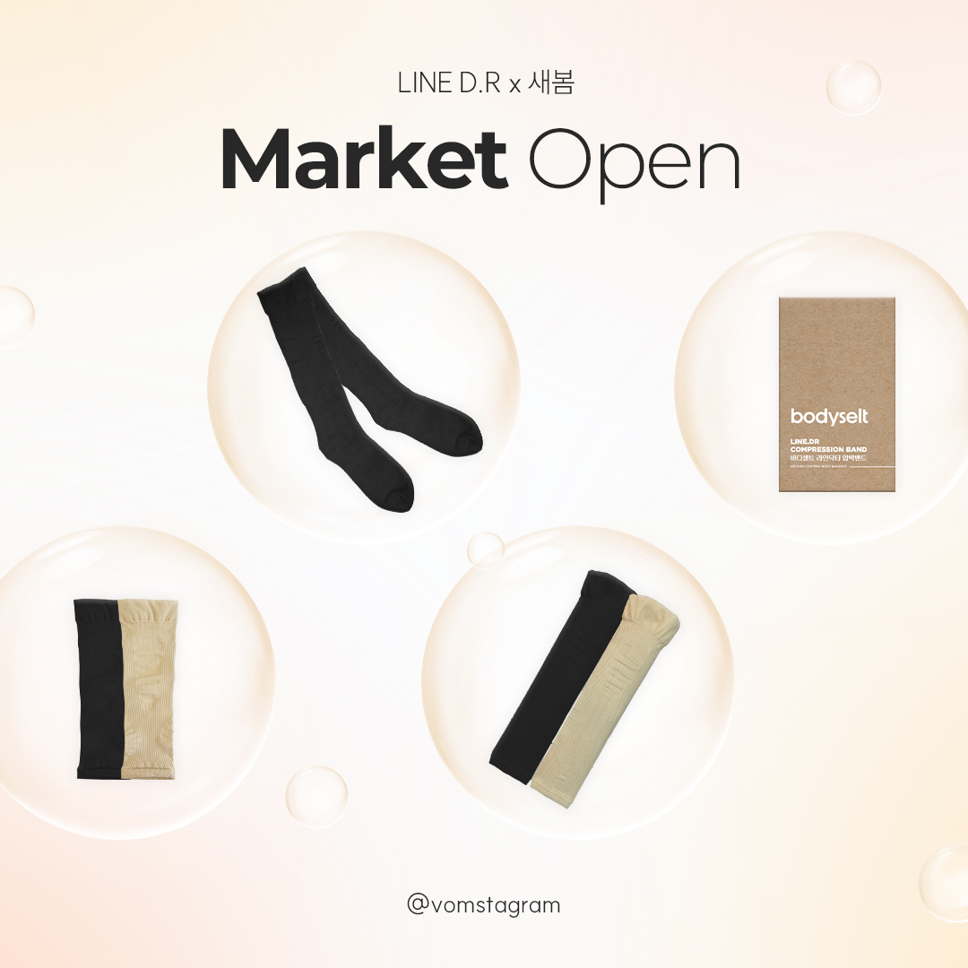 [LINE D.R x 다영] 1등급 의료기기 압박밴드 OPEN