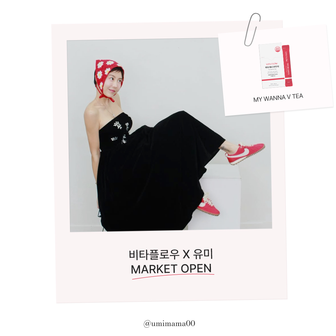 [비타플로우 X 유미] 마이 워너 브이티 OPEN !