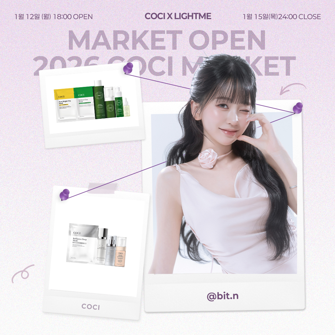 [코씨 X 라이트미]한겨울 속건조 없는 유리알 피부 치트키 OPEN