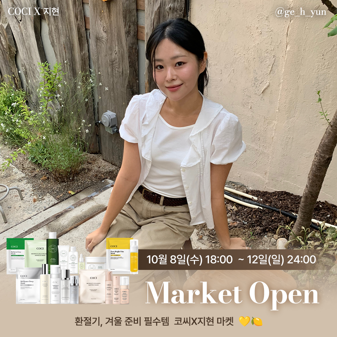 [코씨X지현] ♡추석이벤트 OPEN♡