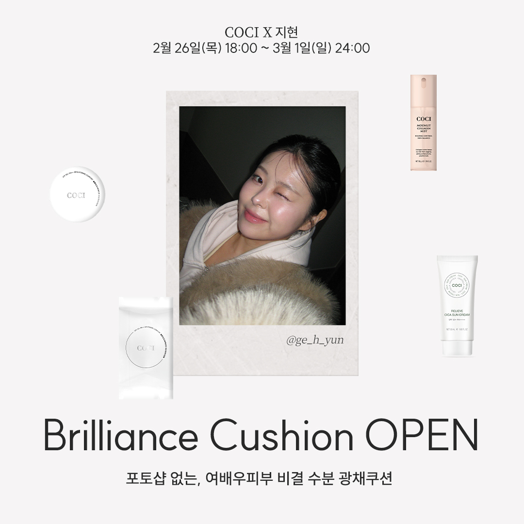 [COCI X 지현] ♥역대급할인♥  브릴리언스 쿠션, 미스트, 선크림 최저가 OPEN
