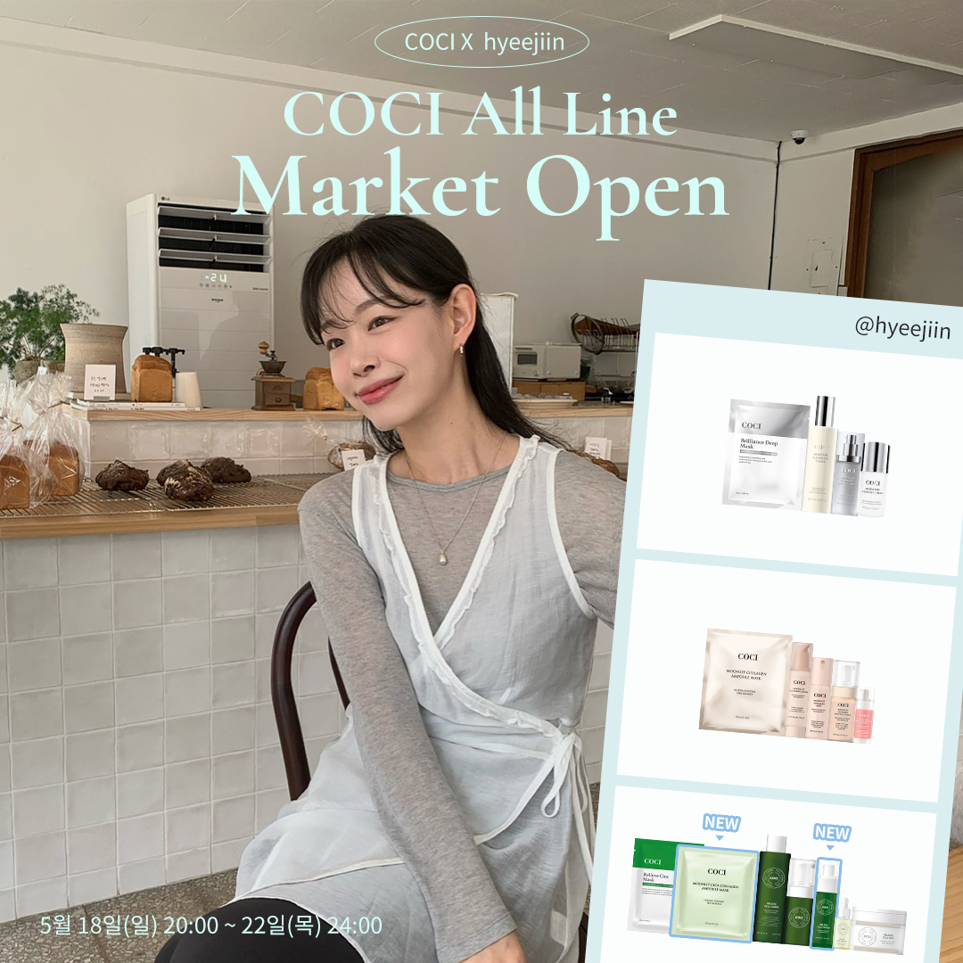 [코씨X혜진] ♥event♥ 코씨 전라인 OPEN ♡