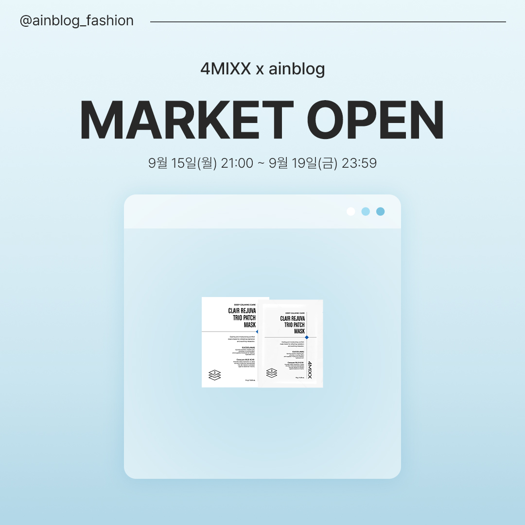 [ainblog x 4MIXX] 피부 열감 한번에 내려주는 쓰리패드팩 OPEN
