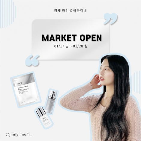 [Brilliance Line x 하둥이네] 겨울에도 쫀득탱탱한 물광 피부 완성 ! 광채라인 OPEN ♥