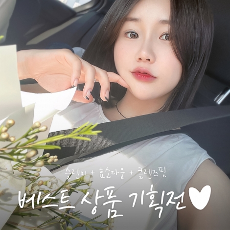 메리두부 ♥BEST상품 모음전 공구 open♥