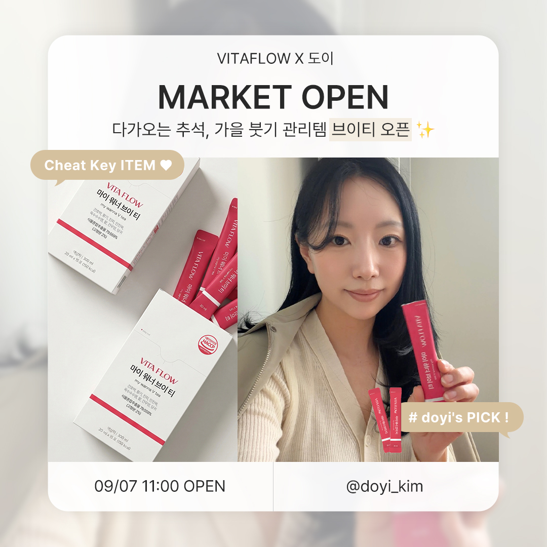[VITAFLOW X 도이] 추석·가을 입터짐 붓기 방지 마이워너브이티 OPEN ❤