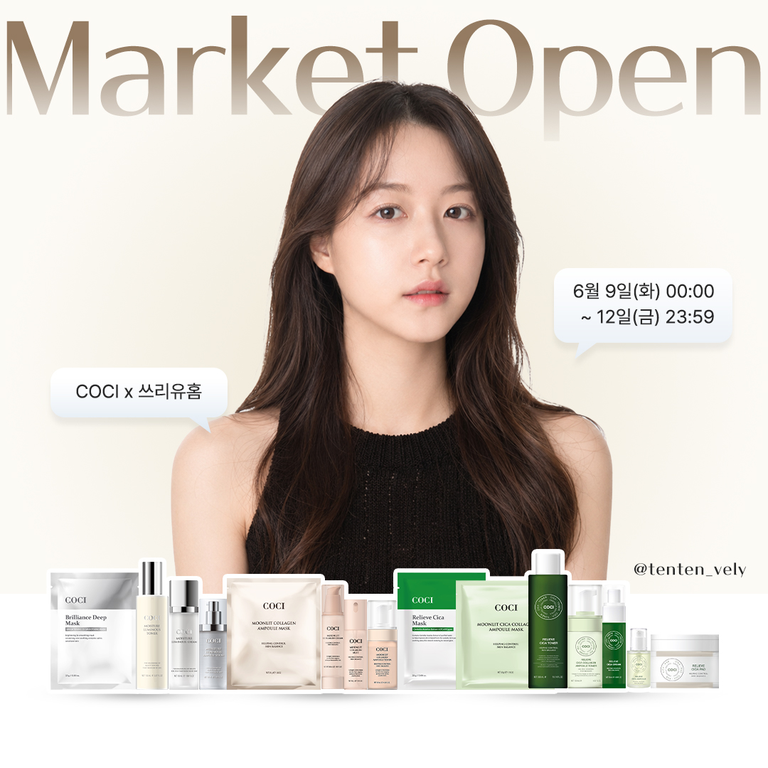 [코씨 X 쓰리유홈] ♥ 코씨 광채/콜라겐/시카 OPEN