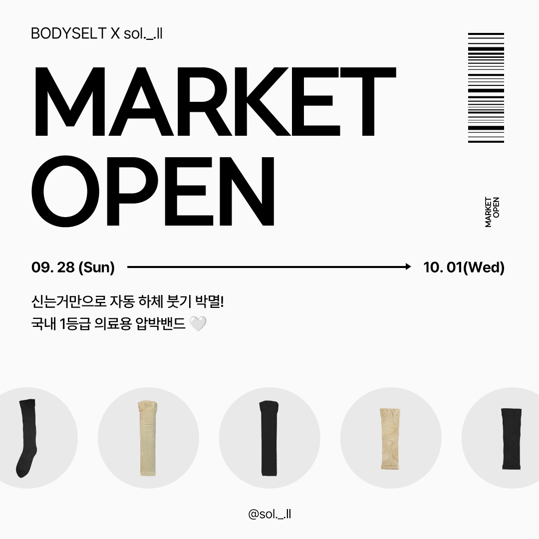 [ BODYSELT X sol._.ll ] 하체혈액순환에 도움을 주는 1등급 의료기기 압박밴드 최저가 OPEN ♥