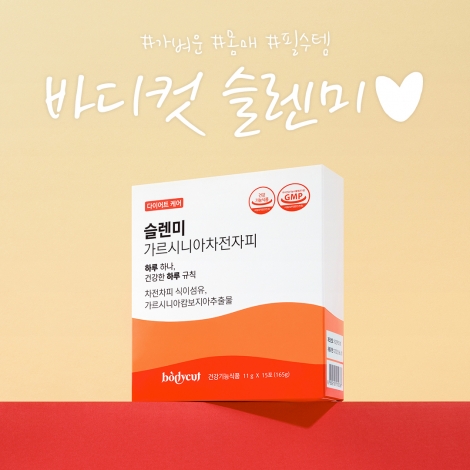 슬렌미 X Bless.h ♥가벼운몸매 필수템♥